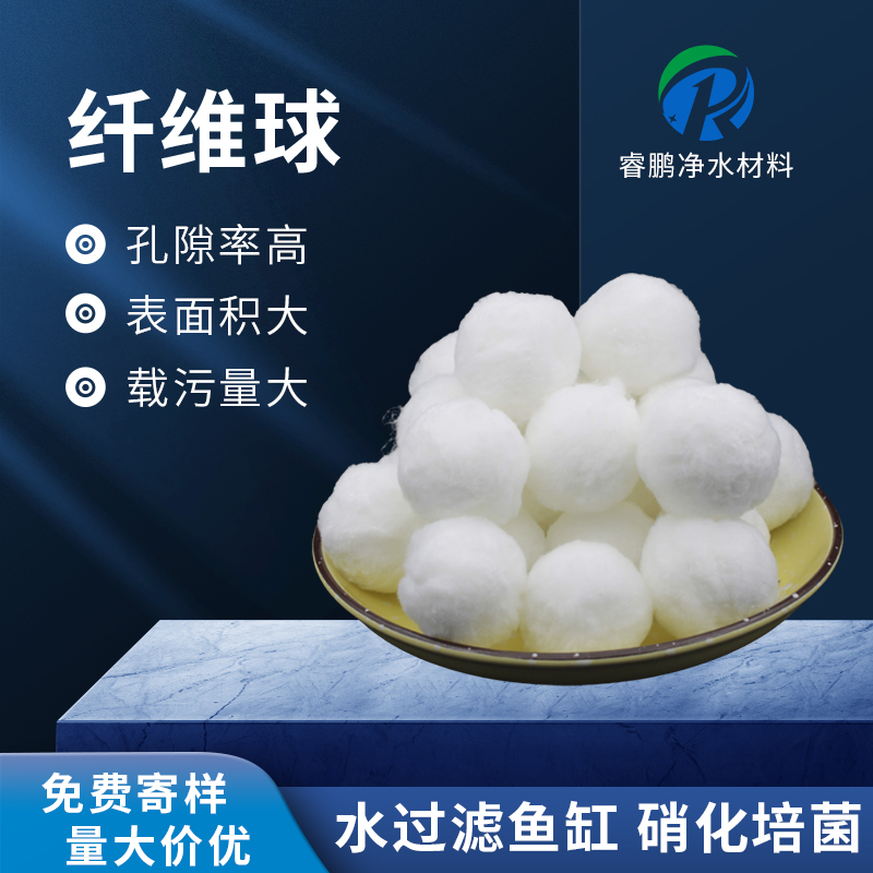 高标准水净化用睿鹏净水纤维球滤料工艺简单出水水质高
